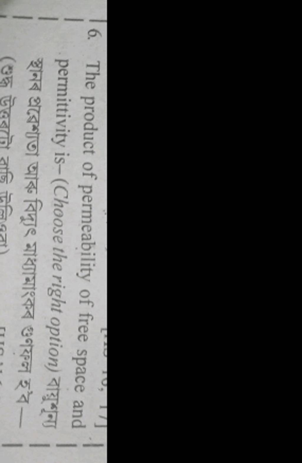 6 The product of permeability of free space and permittivity is (Choose 6 The product of permeability of free space and permittivity is (Choose
