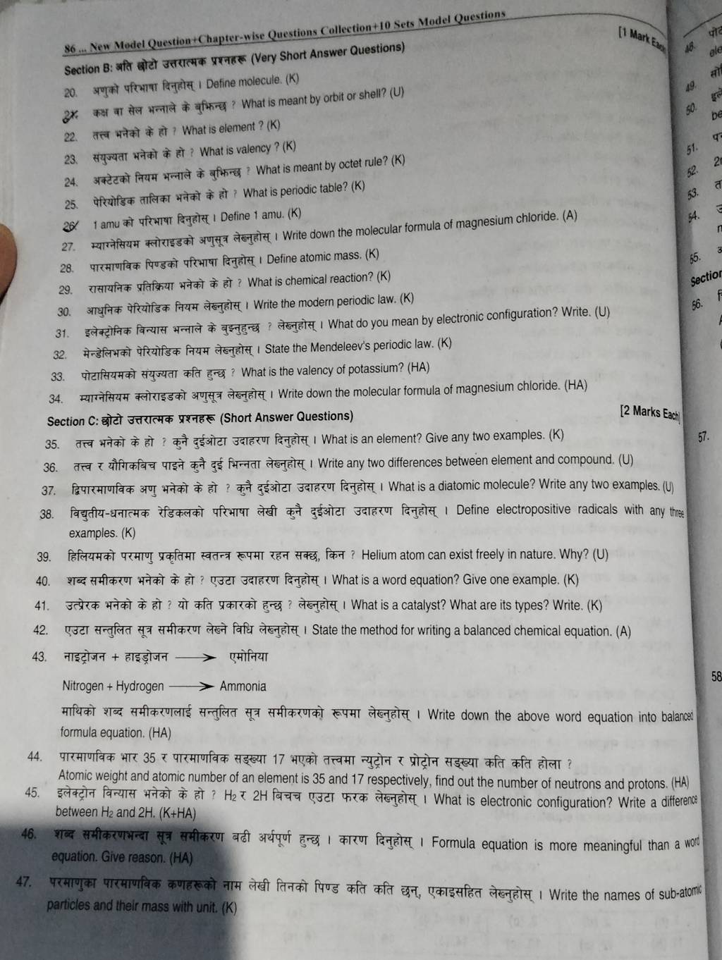 86... New Model Question+Chapterwise Questions Collection+10 Sets Model