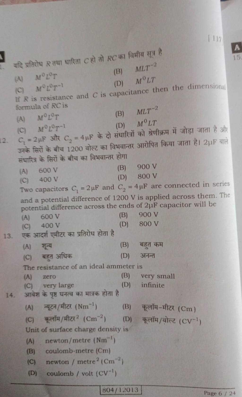 यदि प्रतिरोध R तथा धारिता C हो तो Rc का विमीय सूत्र है A M0l0t B Mlt− 7550